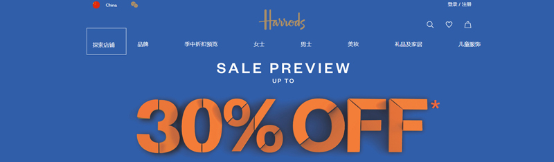 英国Harrods