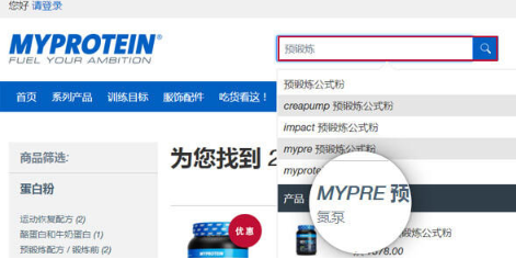 英国Myprotein官网怎么注册下单?Myprotein官网海淘注册流程!