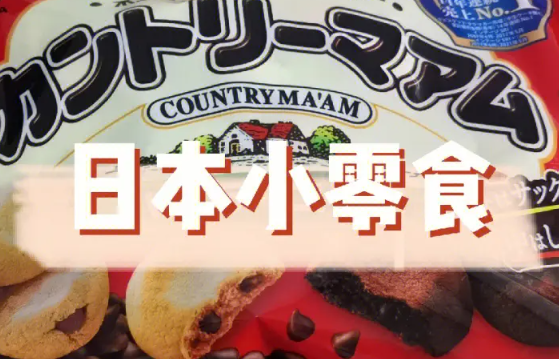 日本零食在哪个网站买?日本零食海淘网站推荐!