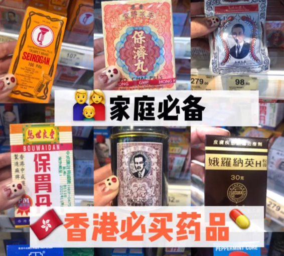 香港什么药最好最出名?最受欢迎家居常备香港好药清单!