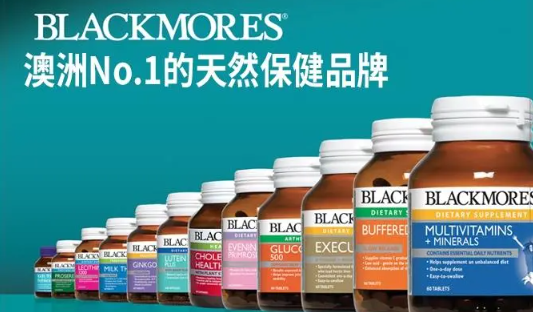 澳洲blackmores保健品有什么?blackmores保健品盘点!