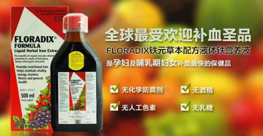 floradix铁元保质期怎么看?floradix铁元保质期!