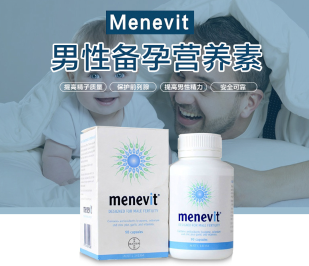 爱乐维男士备孕片有用吗?为健康宝宝保驾护航!